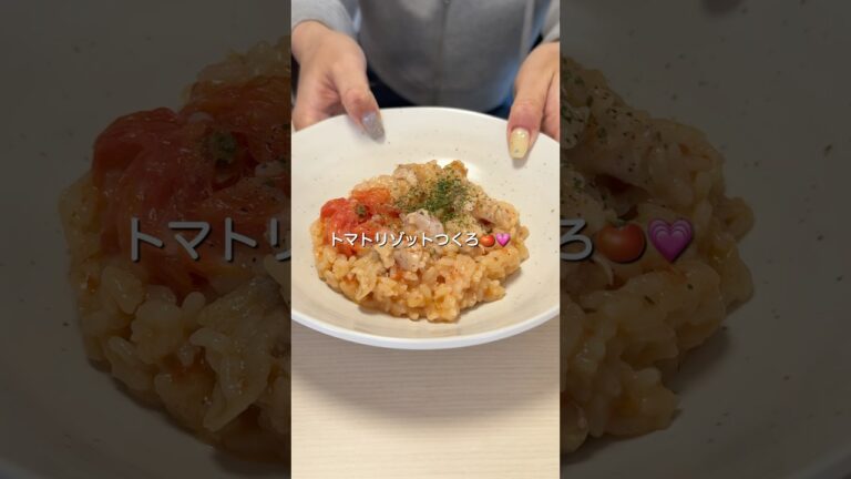 炊飯器でつくるトマトリゾット#炊飯器レシピ #トマトリゾット