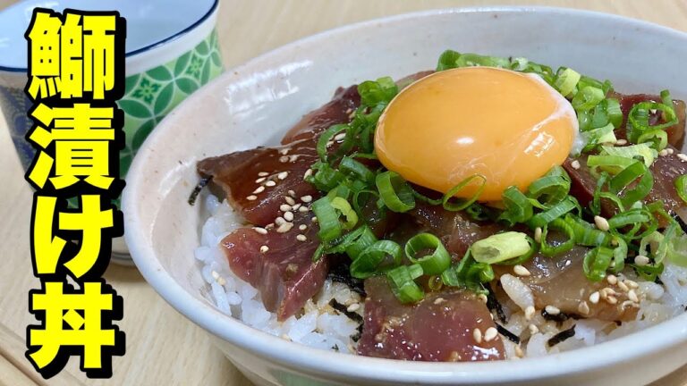 1切れ100円のぶりの切り身でボリュームたっぷりの丼！合わせダレに漬け込んで買った次の日でも刺身で美味しく！ぶり漬け丼の作り方【cooking(料理)】