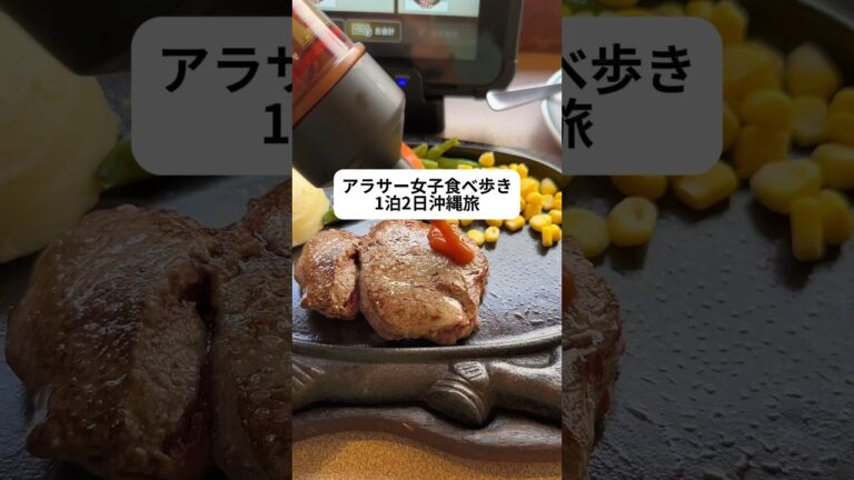 アラサー女子食べ歩き1泊2日沖縄旅#youtubeshorts