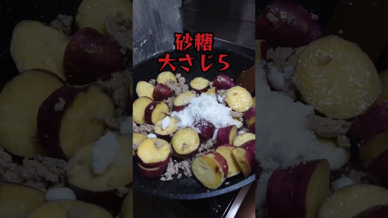 【料理】甘くて美味しいさつまいも炒め。子供にも受ける！かな？ #shorts_ #shorts