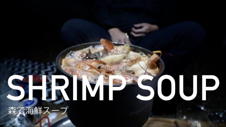 森で海鮮スープ