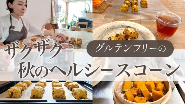 【ヘルシースイーツ】ザクザク！かぼちゃのオートミールスコーン/グルテンフリーの美肌おやつ