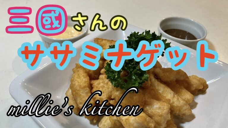 ササミのナゲット