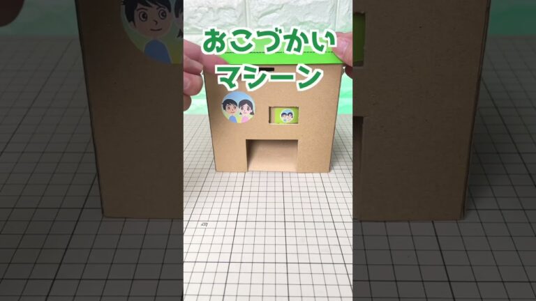 毎日お金が出てくるお小遣いマシーン。日曜日はボーナス。