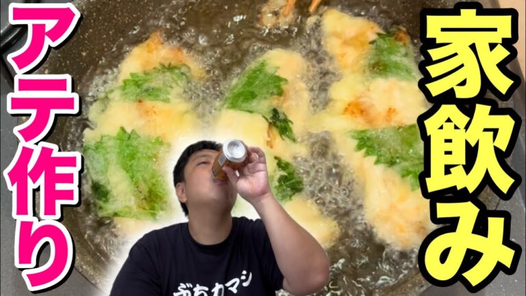 デブの1人酒！手作りおつまみで乾杯したら幸せ過ぎた！