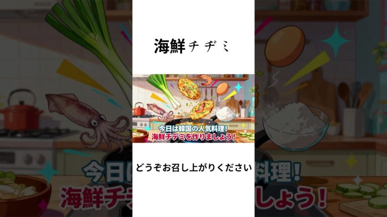 海鮮チヂミのレシピ