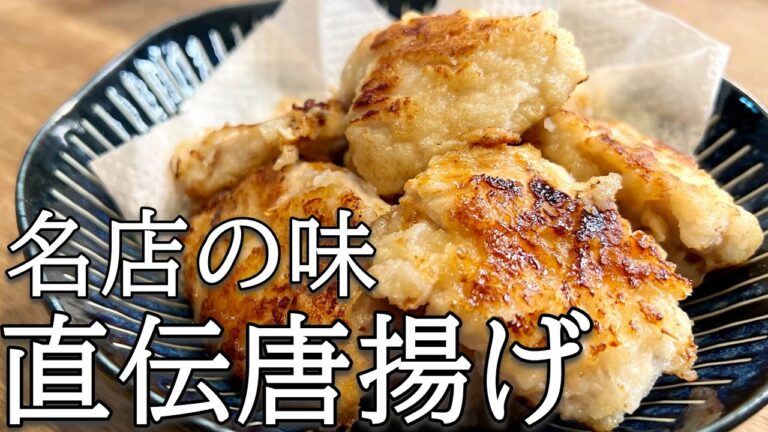 名店焼き鳥屋の店長が食べて痩せたヘルシー唐揚げを伝授してくれました！【鶏むね肉の絶品から揚げ】