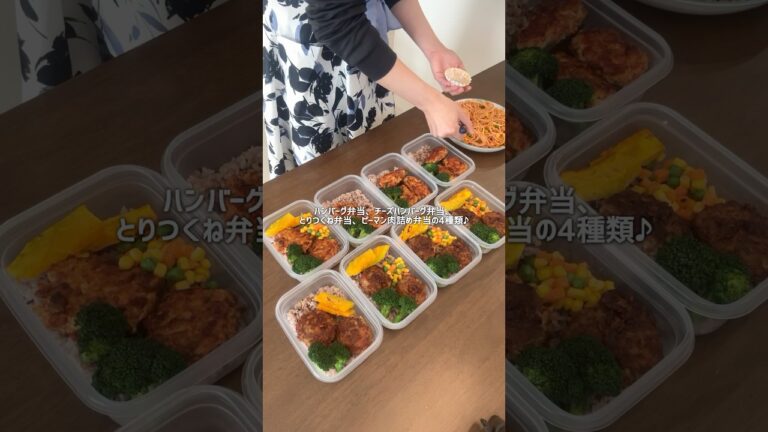 ばぁばの家に遊びに行く日の手土産の冷凍弁当作り。ハンバーグ弁当は老若男女問わず大好きだよね#冷凍弁当#冷凍ストック#作り置き#高齢社会
