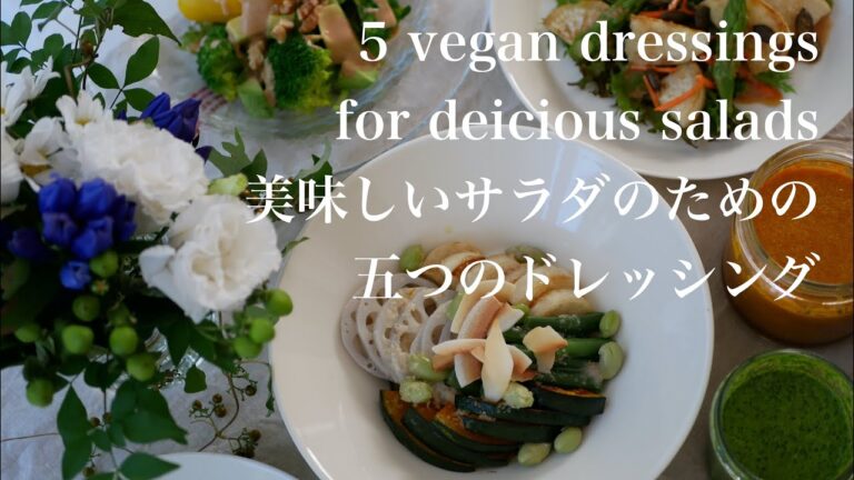 #88 / 5 vegan dressings for delicious salads / Japanese food style / 美味しいサラダのための、5つのヴィーガンドレッシング