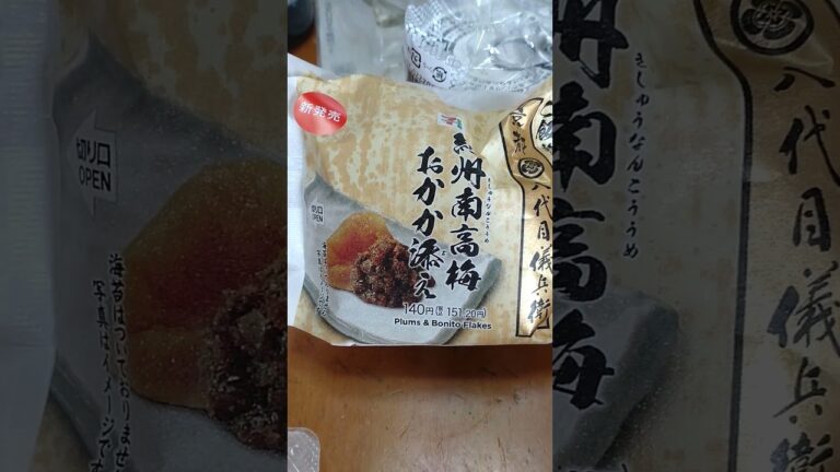 【セブンイレブン・おにぎり🍙】紀州南高梅おかか添え