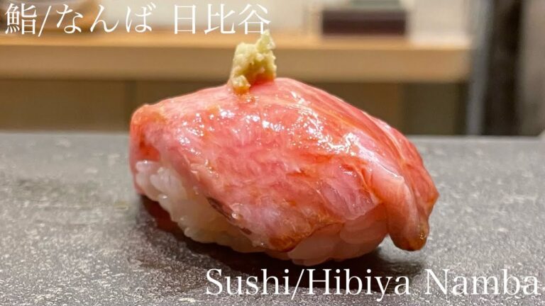 【鮨】なんば 東京/日比谷 シャリとネタの温度を１℃単位で変える拘りの鮨の名店