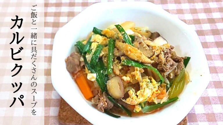 コクうまピリ辛【簡単】カルビクッパ