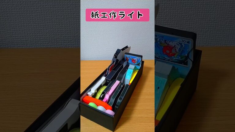 紙工作ライト 箱から出  #shorts #short #diy #ハンドメイド #handmade #工作 #papergun #origami #紙工作 #paperdiy