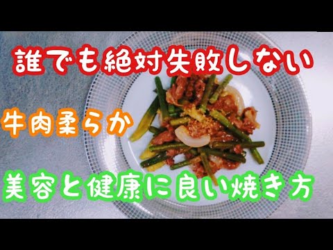 柔らか牛肉とにんにくの芽の甘辛炒め