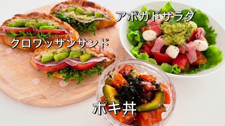 コストコの冷凍アボカドで3品作りました🥑ポキ丼⭐️サラダ🥗クロワッサンサンド🥐