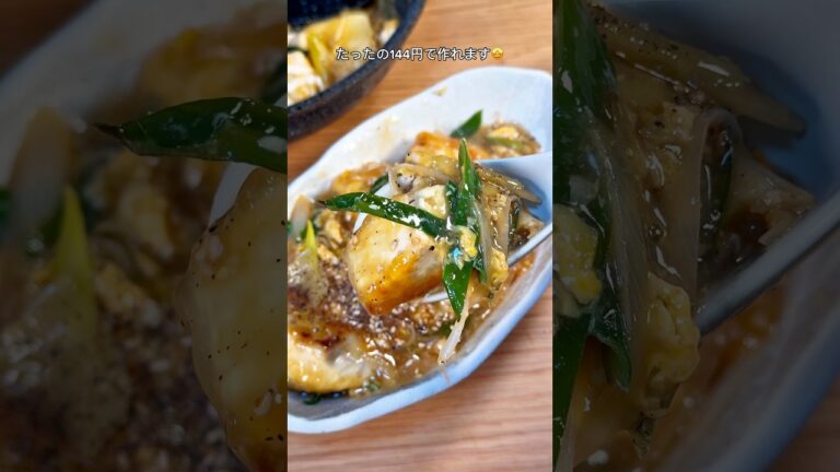 1食72円!とろとろネギ豆腐🤤