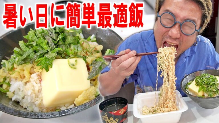 【暑い日に最高！】大盛り玉子豆腐丼を作って焼きそば弁当たらこと食う #飯動画 #飯テロ #飯ウマ #料理 #大盛り