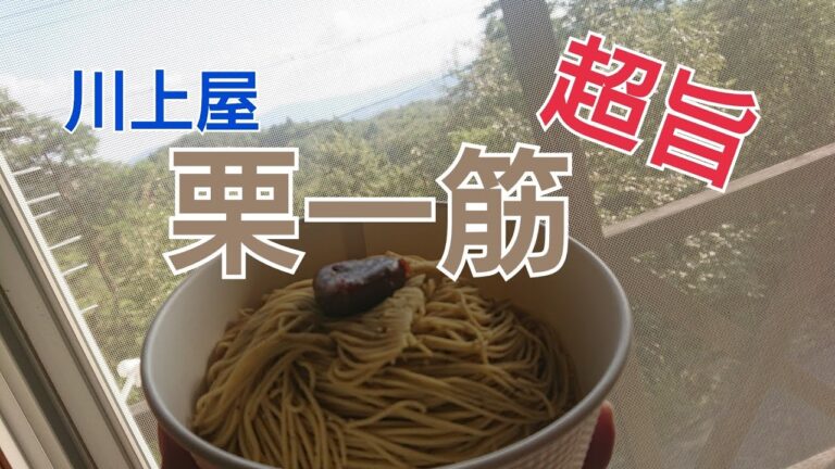 【絶品！栗スイーツ！】岐阜・恵那「川上屋」の栗一筋！食べてみた！