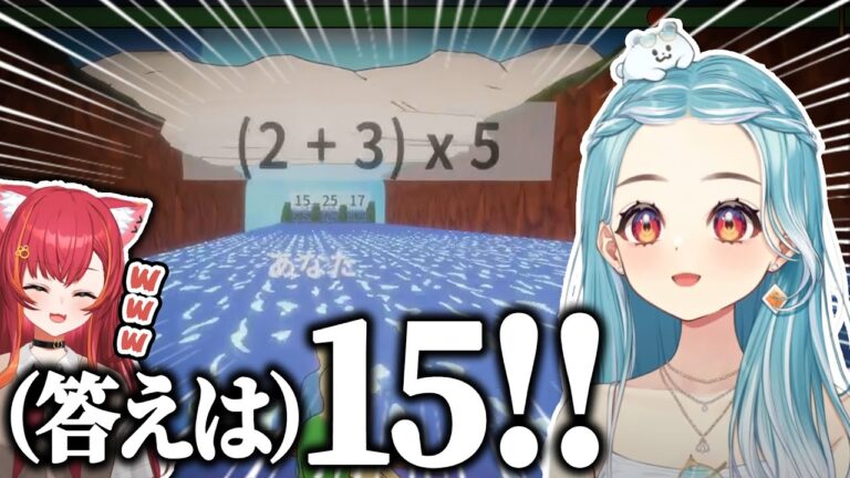 算数クイズで喧嘩しながらも、ぶいすぽ一番のスピードで協力ゲーをクリアしていくつならむ【ぶいすぽっ｜白波らむね / 猫汰つな】