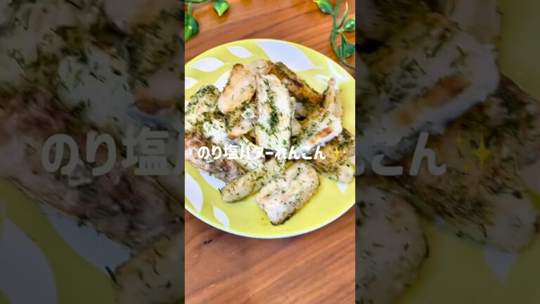 止まらん！のり塩バターれんこん