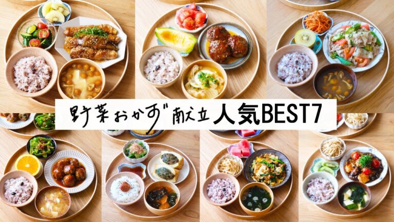 【1週間30分献立#188】野菜おかず献立 人気ランキングBEST7|厚揚げニラ餃子|豚こまにらたま炒め|鶏と彩り野菜の甘酢炒め|ニラだんごの甘酢あん|彩り冷しゃぶ|ピーマンハンバーグ|なす豚巻き照焼