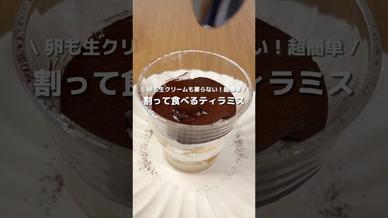 【割って食べるティラミス】1番簡単！卵も生クリームも使わないで作ってみた✨ちゃんとティラミスの味😳☕️#アレンジ #アレンジやさん #簡単 #おやつ #割って食べるティラミス #ティラミス #韓国
