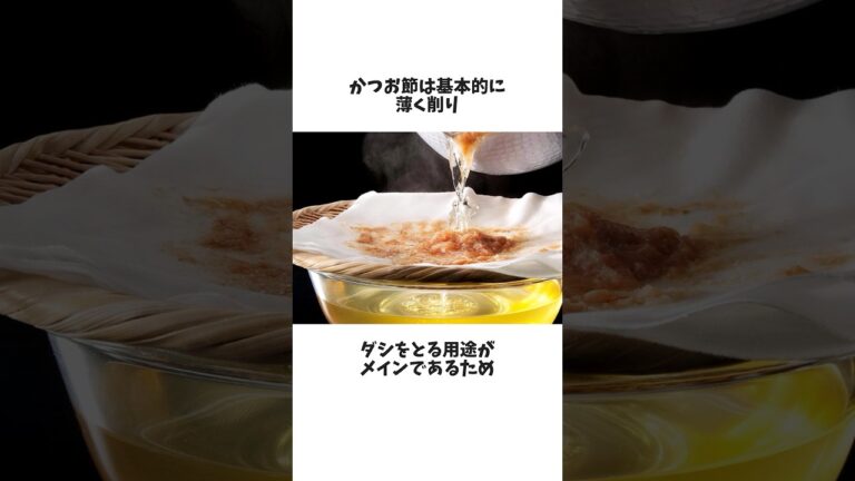 かつおぶしは危険？
