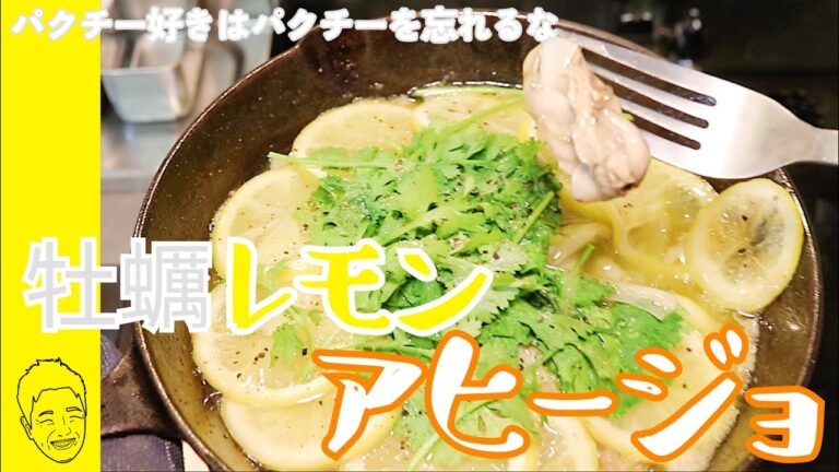 牡蠣とレモンのアヒージョ