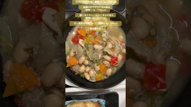 【9月27日の夕食】油揚げのアボカド包み焼き（糖質1.1g  179kcal）◯豚こまとれんこんのごまみそ和え（糖質6.8g  277kcal）他