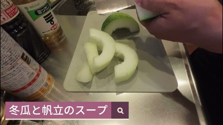 冬瓜と帆立のスープ