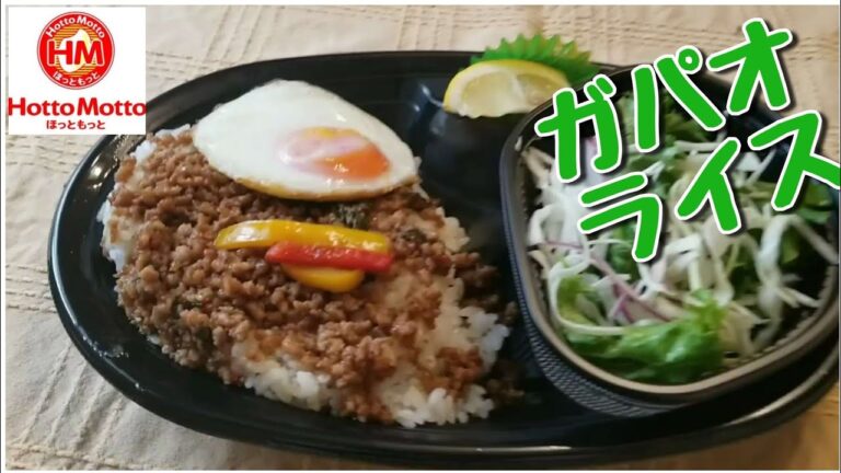 ほっともっと ガパオライス Thai Food at Hotto Motto#1066