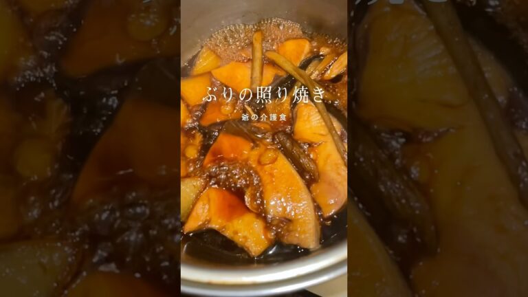 脂が乗った「かぼすブリの照り焼き」　#和食 #煮付け #魚介 #ごぼう #つくりおき #料亭 #青魚