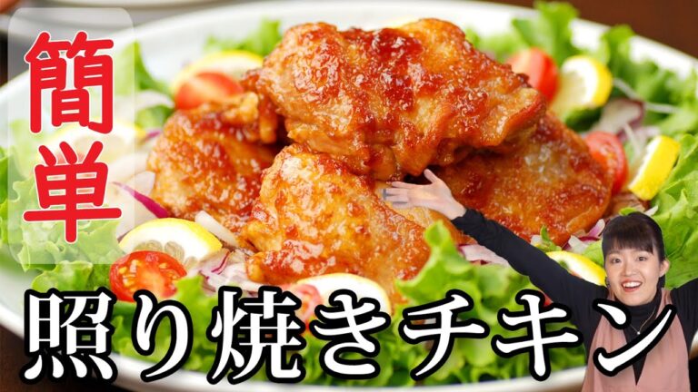 【事前準備なし！】ジューシーな照り焼きチキン【クリスマスにも！】