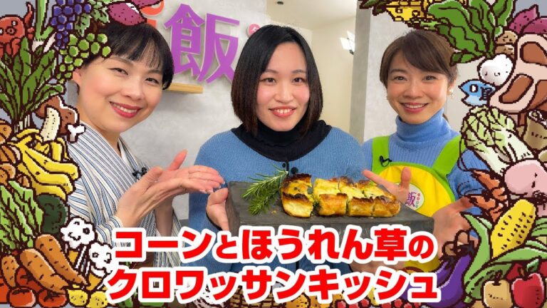 【Tai飯】えっ？こんなに簡単でいいの⁉︎コーンスープとクロワッサンで作る本格キッシュが最高すぎる♪（2025年 4/19放送）