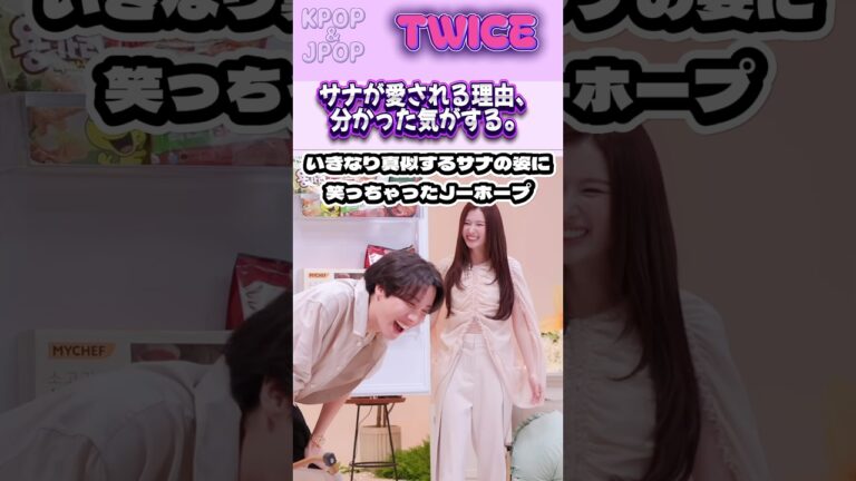 [TWICE] サナが愛される理由、分かった気がする。