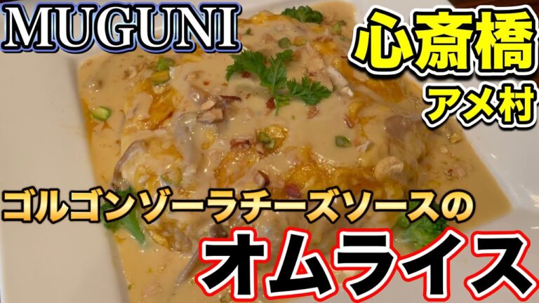 【大阪グルメ】アメ村で絶品オムライスを食べるならここ！