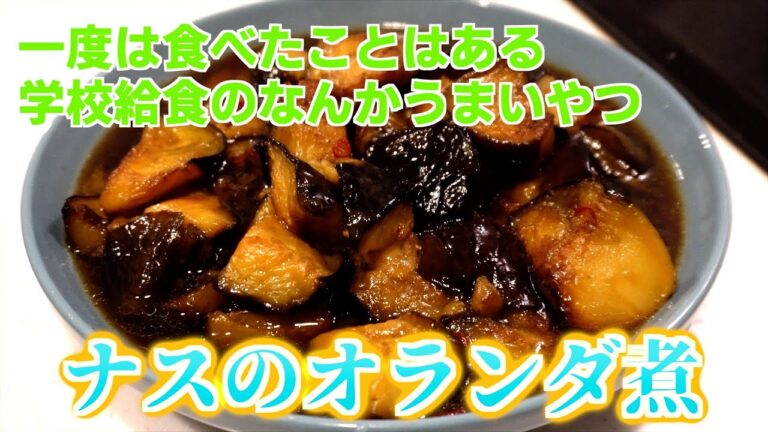 ナスだけでご飯を食べれてしまうとんでもないレシピです