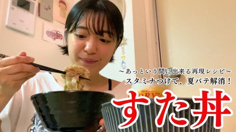 暑さでスタミナ切れのあなたへ贈る、すた丼。お疲れ者にも簡単に出来る再現度高めのどんぶり、出来ちゃいました。