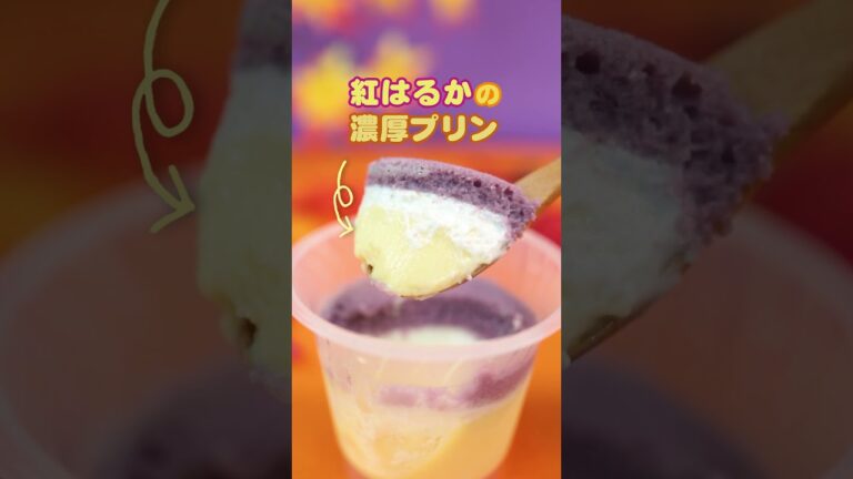 さつまいものプリンケーキ🍠🍮
