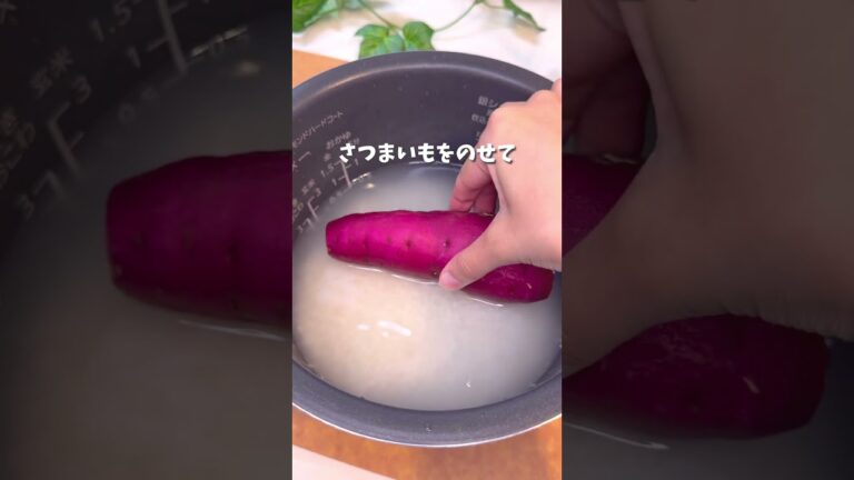 【さつまいもご飯】レシピはコメント欄に✍️#離乳食#離乳食レシピ#離乳食ストック#離乳食中期#離乳食後期#離乳食炊飯器#離乳食さつまいも