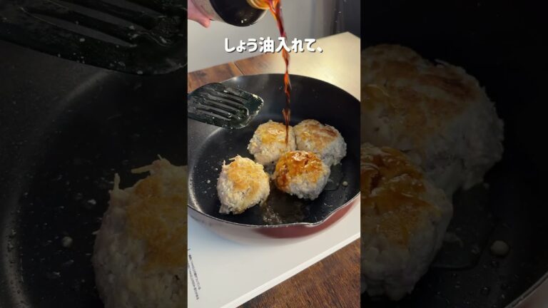 こねて焼くだけ！ワンパンで簡単！鶏つくね✨今回は、フライパン一つで作れるヘルシーでふわふわな鶏つくねをご紹介します🍳豆腐とえのきを入れることでかさまし効果もあって罪悪感なく食べられます✨