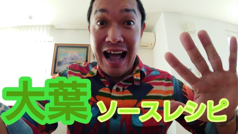 大葉ソースレシピ【簡単レシピ】食べる！飲める！健康大葉！