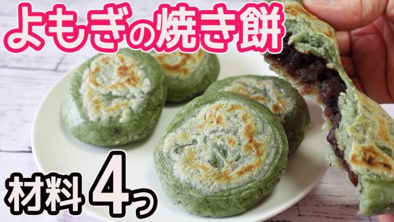 材料４つ！豆腐で作る「よもぎの焼き餅」豆腐でもちもち！よもぎの香りが爽やか♪白玉粉と粉末のよもぎ粉で作る簡単よもぎの焼き餅