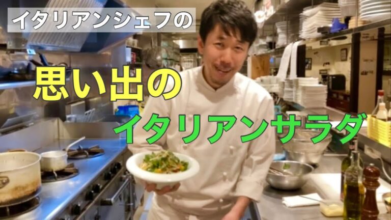 [思い出のサラダ]ドレッシングいらずの超簡単イタリアンサラダ！