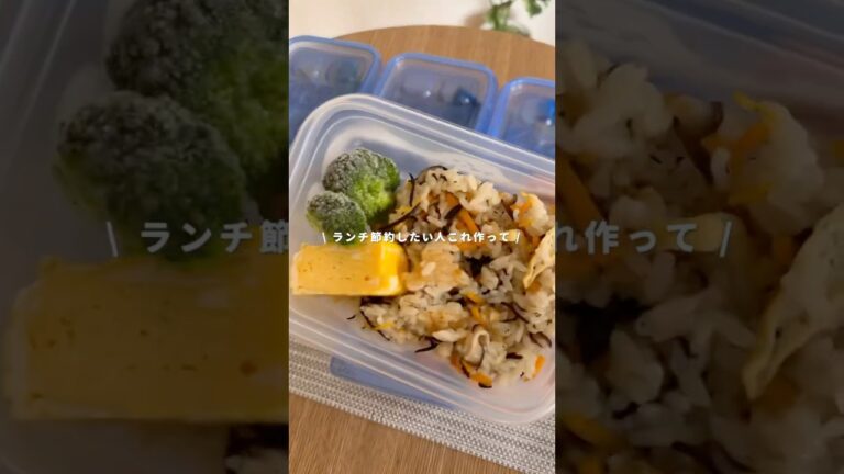 【ランチ節約したい人必見】鶏とひじきの炊き込みご飯冷凍弁当5日分