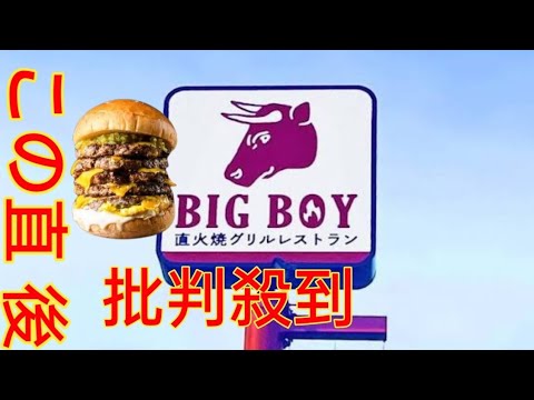 【ビッグボーイ】とろ～りチーズの贅沢！「よくばりハンバーグ」を食べてみた