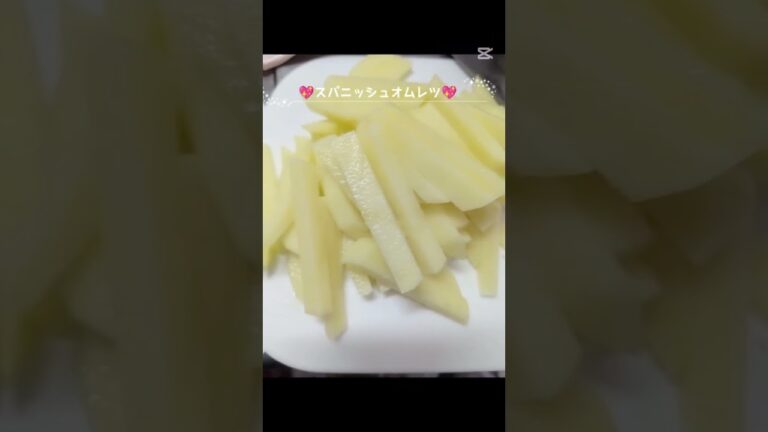 ✧︎₊‧ ˚₊‧ ‧₊˚✧ ♱ ♡💕スパニッシュオムレツ作ったよぉ💕♡‧₊˚ ⋅ ‧₊✧︎ ︎ ⋅˚₊‧ ♱✧︎#晩御飯#卵料理 #料理 #美味しい #癒し #shorts #ショート #short