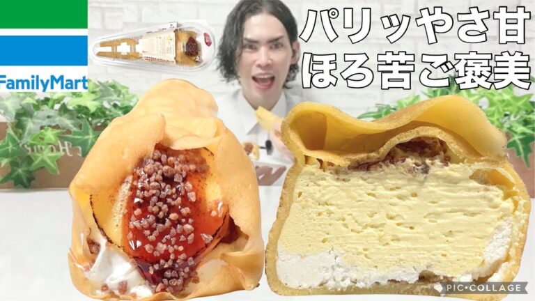 【ファミマ新作】バナナカスタード“ブリュレ”クレープ本音レビュー｜パリッ×やさ甘×ほろ苦で夜にやさしい【378円/301kcal】