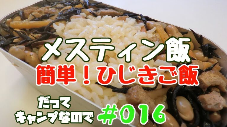 簡単！ひじき五目ご飯　缶詰とそばつゆで手間いらず