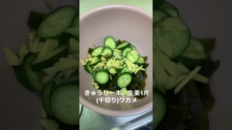 料理初心者の夕御飯の一品 きゅうりとワカメの酢物